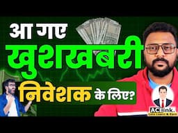 खुशखबरी आ गई Stock Market के LONG TERM INVESTORS के लिए I Stock Market Investment Strategy | Aceink