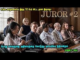 பொது மக்களுக்கு அதிகாரத்தை கொடுத்த அமெரிக்க நீதிமன்றம் Hollywood Movies  in Mr Tamilan Voice over