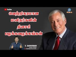 Daily Habits of Successful People in Tamil