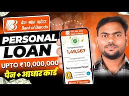 Bank Of Baroda Personal Loan 2025 | BOB World Se Loan Kaise le | Bank Of Baroda Loan Kaise le