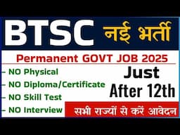 BTSC new vacancy 2025 | keet sangrahakarta vacancy | 12th pass government jobs 2025 |