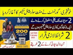 Chief Minister Punjab Free Solar Panel Scheme Online Apply