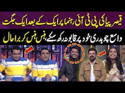 Qaiser Piya Ki PTI Rehnuma Par Ek Ke Baad Ek Jugat | Tamkenat Mansoor | Laughter Blast 👏🤣 | Gup Shab