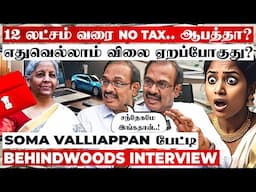 "ஒரு கோடி பேருக்கு ஜாக்பாட்!" BUDGET 2025-ல இவ்ளோ விஷயம் இருக்கா!🤩 Soma Valliappan பேட்டி