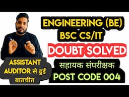 क्या BE Engineering एवं Bsc CS/IT स्नातक #Assistant Audtior पोस्ट को भर सकते है? By Nitin एक पटवारी📚