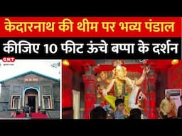 Mumbai Maghi Ganeshotsav: मुंबई में माघी गणेशोत्सव की छाई रौनक, स्थापित की गई 10 फीट ऊंची प्रतिमा