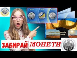 💵 НОВІ МОНЕТИ УКРАЇНИ 2023 року✔ Нумізматика і боністика України з YARKO COINS LIVE