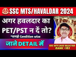 अगर हवलदार का PET/PST न दूं तो क्या MTS में selection हो जाएगा? | ssc mts havaldar 2024 pet pst