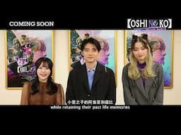 OSHI NO KO -  THE FINAL ACT | SINGAPORE VIDEO MESSAGE 1 | COMING SOON