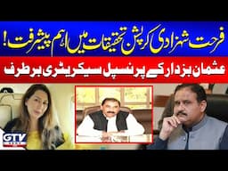 Usman Buzdar’s Principal Secretary Dismissed Amid Corruption Investigation | Breaking News