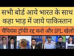 Pak media crying as all cricket boards are supporting BCCi in every decision |