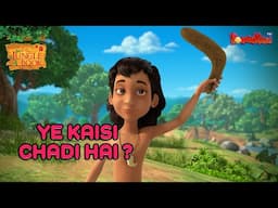 👦🌿🐅🐻 YE KAISI CHADI HAI ? | MOWGLI SHORT STORIES | मोगली की कहानी Jungle Book  ​