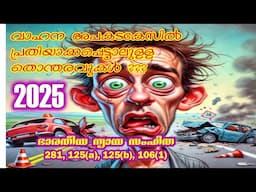 When accused in ROAD ACCIDENT cases-Bharatheeya Nyaya Samhitha-2023-BNS 281, 125(a), 125(b), 106(1)