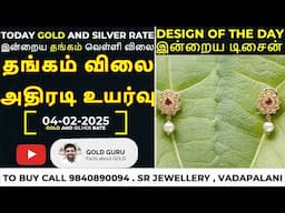 இன்றைய தங்கம் விலை. இன்றைய வெள்ளி விலை. TODAY GOLD AND SILVER RATE 04/02/2025 | @goldguru24