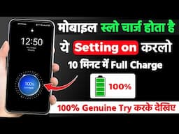 Mobile Fast Charging Trick | Mobile Battery Fast Charge Kaise Kare | Mobile Fast Charging Settings