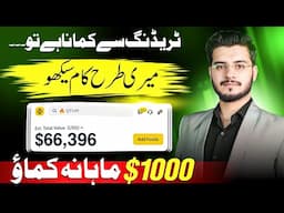 Crypto Trading For Beginners in Pakistan | Become Trading Millionaire in 2025