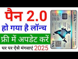 PAN Card 2.0 Free Update | Pan Card 2.0 Kaise Order Kare | How to Order Pan Card 2.0 | pan card 2.0