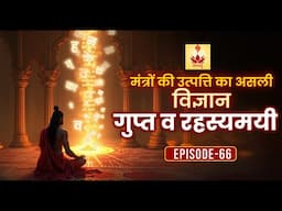 Want to Unlock the Rarest Mantra Concepts? WATCH THIS NOW! Episode 66