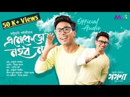 ENEKETU NOHOBO NHHO || MONTU MONI SAIKIA || SUNIT GOGOI | BIJOY SANKAR | GOGONA | New Assamese Song