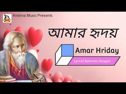 Amar Hriday l আমার হৃদয় l Lyrical Rabindra Sangeet l রবীন্দ্র সংগীত l Krishna Music