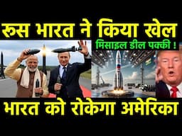 भारत को रूस ने दिया बड़ा ऑफर | Russia offer India to Purchase R 37 M & Manufacture | will US stop?