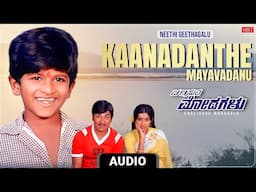 Neethi Geethegalu |Kaanadanthe Mayavadanu Audio Song|Chalisuva Modagalu|Dr. Rajkumar, Ambika,Saritha