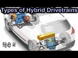 Types of Hybrid Drivetrains Explained in HINDI {Science Thursday}