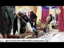 SAFAR E SHAHDAT 🙏 Mahan Larivar Kirtan Darbar Luqman Kirtani Jatha Luqman