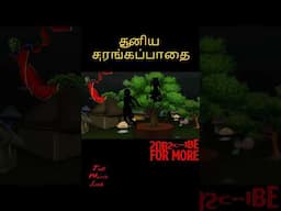 சூனிய சுரங்கப்பாதை - CUNIYA CURANKAPPATAI | Tamil Horror Stories | Bedtime Stories | #221