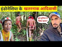 How Indonesia 🇮🇩 indigenous people living in forest | कई घंटों से पहुँचे ख़तरनाक जंगल के बीचोंबीच