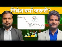 निवेश क्यों जरूरी है ? What Is the Importance investment?