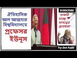 আল আজহার বিশ্ববিদ্যালয়ে ড.  ইউনূস | Dr. Yunus | Al Azhar University