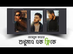 ফেসবুক কাভার ফটো ডিজাইন ! Facebook Cover Photo Editing | Fb Cover Art Template !