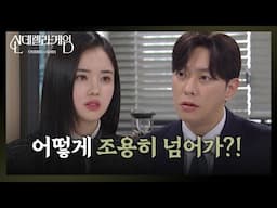 [신데렐라 게임] 들통난 김혜옥 가정부 스캔들?! 최상, 박리원에 ‘배신감’ [Cinderella Game] | KBS 250205 방송