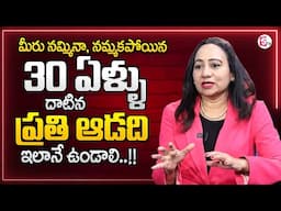 Madhurima : Women Should Take Special Care after Age 30 | Every Women Must Watch | SumanTV Parenting