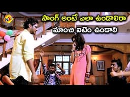 సాంగ్ అంటే ఎలా ఉండాలిరా మాంచి ఐటెం ఉండాలి | Chikati Bangla Telugu Movie Scenes | TVNXT Telugu