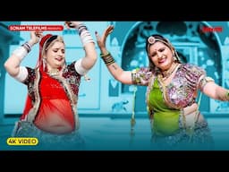 ब्याई जी को मुर्गो | Sonam Gujari New Song | New DJ Song 2025 | Rajasthani DJ Song 2024 | DJ Song