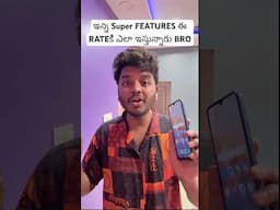 ఇన్ని Super FEATURES ఈ RATEకి ఎలా ఇస్తున్నారు #shorts #shortvideo #trending #telugu #viralvideo