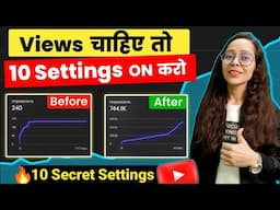 🔷4 - 5 VIEWS आ रहा है 📈 ये 10 Youtube Channel Setting ON करो 🔥| Youtube Channel Setting Kaise Kare