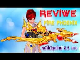 [XSHOT] รีวิวปืนหน้าไม้สุดโกง Fire Phoenix (8.5 ดาว)