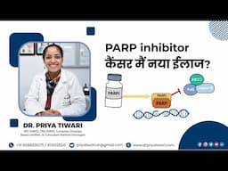 PARP Inhibitor: कैंसर मैं नया ईलाज