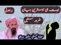 Molana Ali Sher Brohi New Bayan 2024 Brahvi Bayan Berahui taqreer sindhi Bayan bayanat