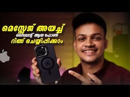 ഒറ്റ മെസ്സേജ് അയച്ച് ഐഫോൺ സൈലൻ്റ് മാറ്റാം | iphone shortcut