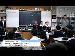 小学校で特別授業「サイフォンの仕組みを学ぼう！」