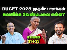 தங்கம் விலை புதிய உச்சம்? | Budget 2025 | Market Roundup | IPS Finance | Naanayam Vikatan