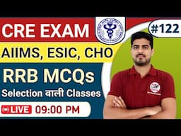 CRE, ESIC, RRB Special MCQs | AIIMS Nursing Officer Exam BY ANIL KANTIWAL #122