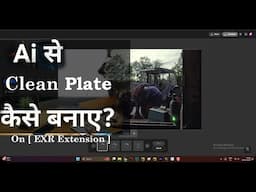 Ai से  Clean Plate कैसे बनाए  | | Free and  How to Work on  EXR  Extension @Puru_VFX @vfxgaurav