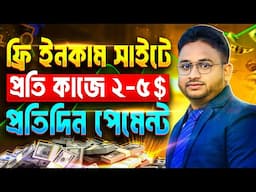 ফ্রিতে টাকা ইনকাম করার উপায়। Online Income on Mobile 2024 Without Investment - Earn Free Income!