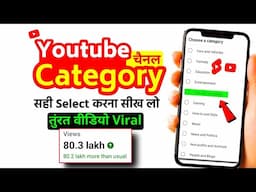 Youtube channel ki category kaise select kare 🔥 | How To Select Youtube Channel Category