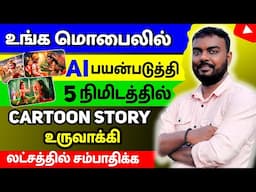 How To Make Cartoon Animation Video In Mobile | Create Cartoon Animation Video With Ai Tamil